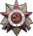 Участники ВОВ, награжденные Орденом Отечественной войны