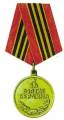 Участники ВОВ, награжденные медалью "За взятие Берлина"